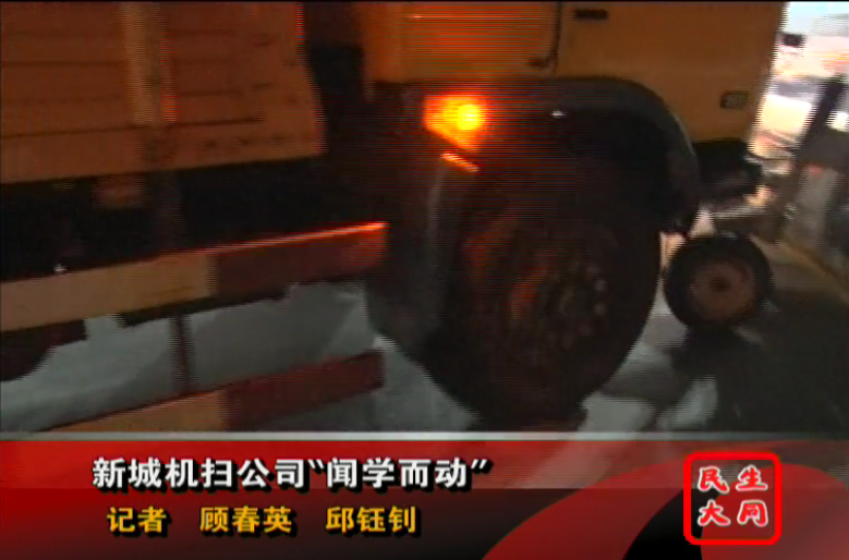 新城機掃公司&ldquo;聞學而動&rdquo;